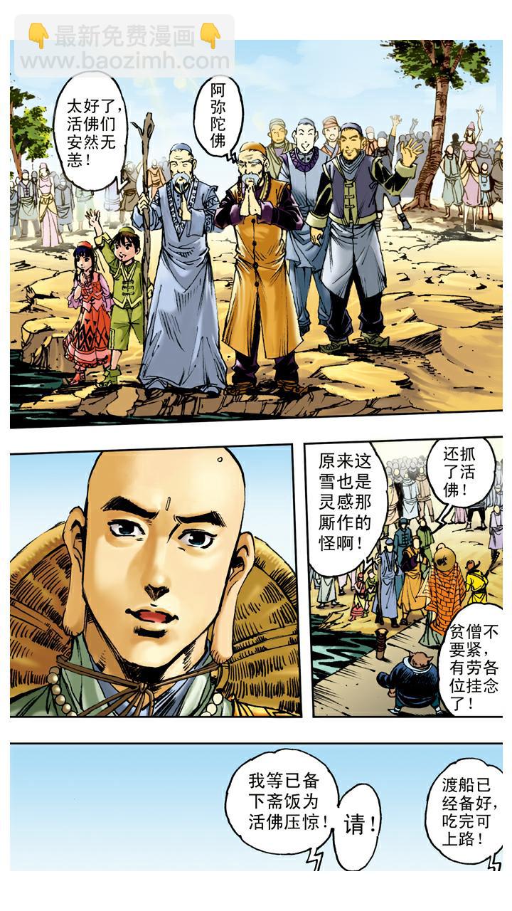 第84话 观音帮忙-第84话