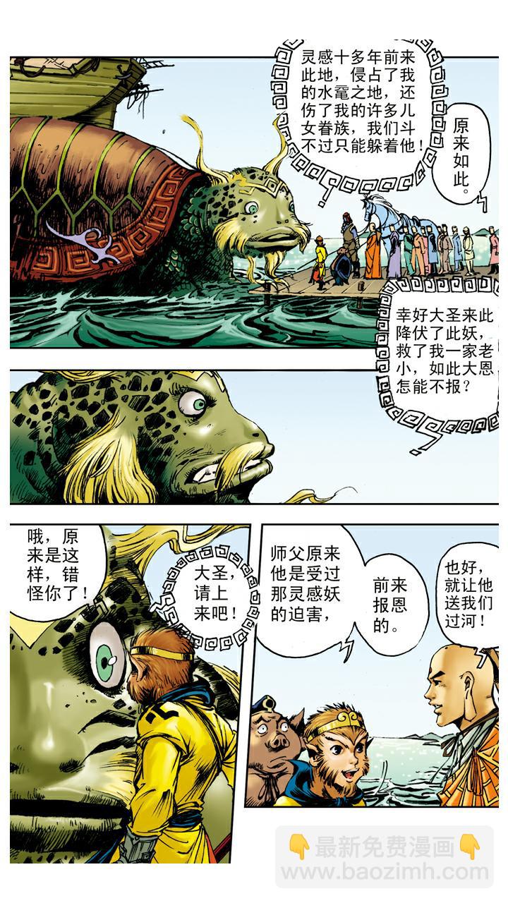 第84话 观音帮忙-第84话