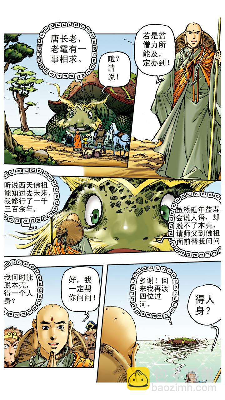 第84话 观音帮忙-第84话