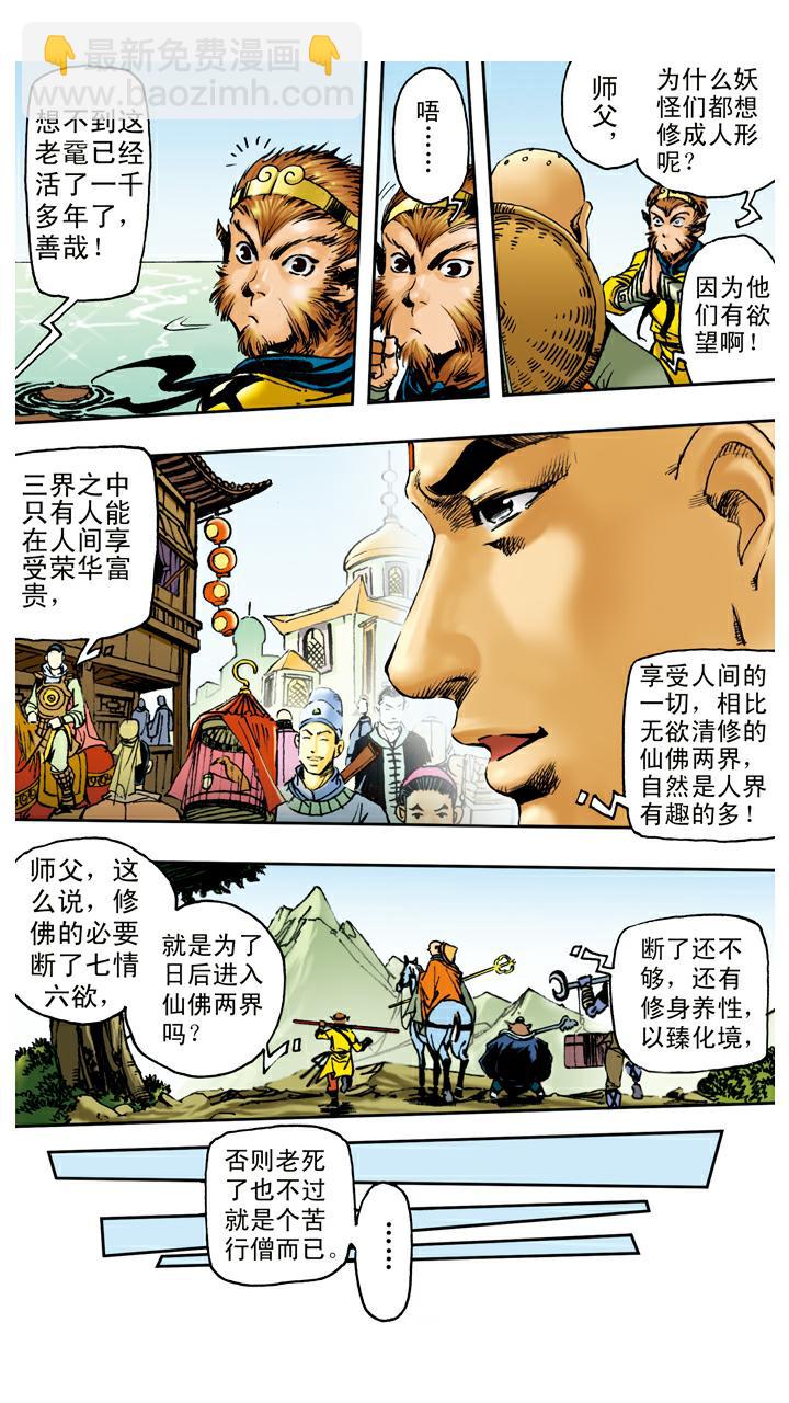 第84话 观音帮忙-第84话