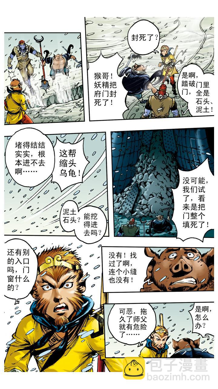 第84话 观音帮忙-第84话