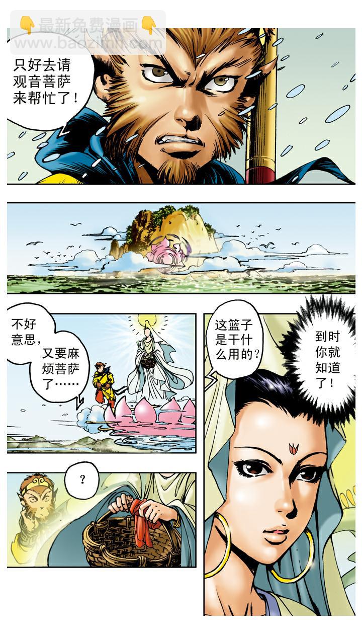 第84话 观音帮忙-第84话