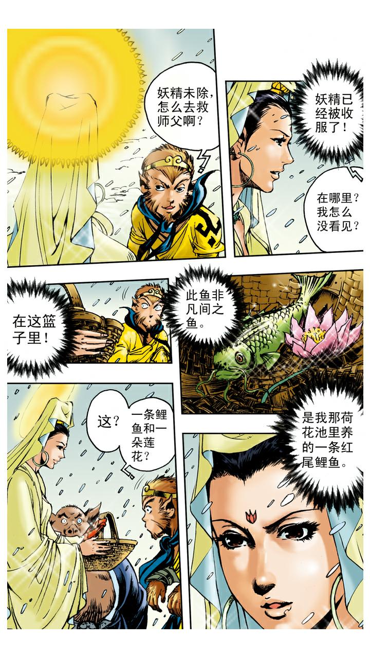 第84话 观音帮忙-第84话
