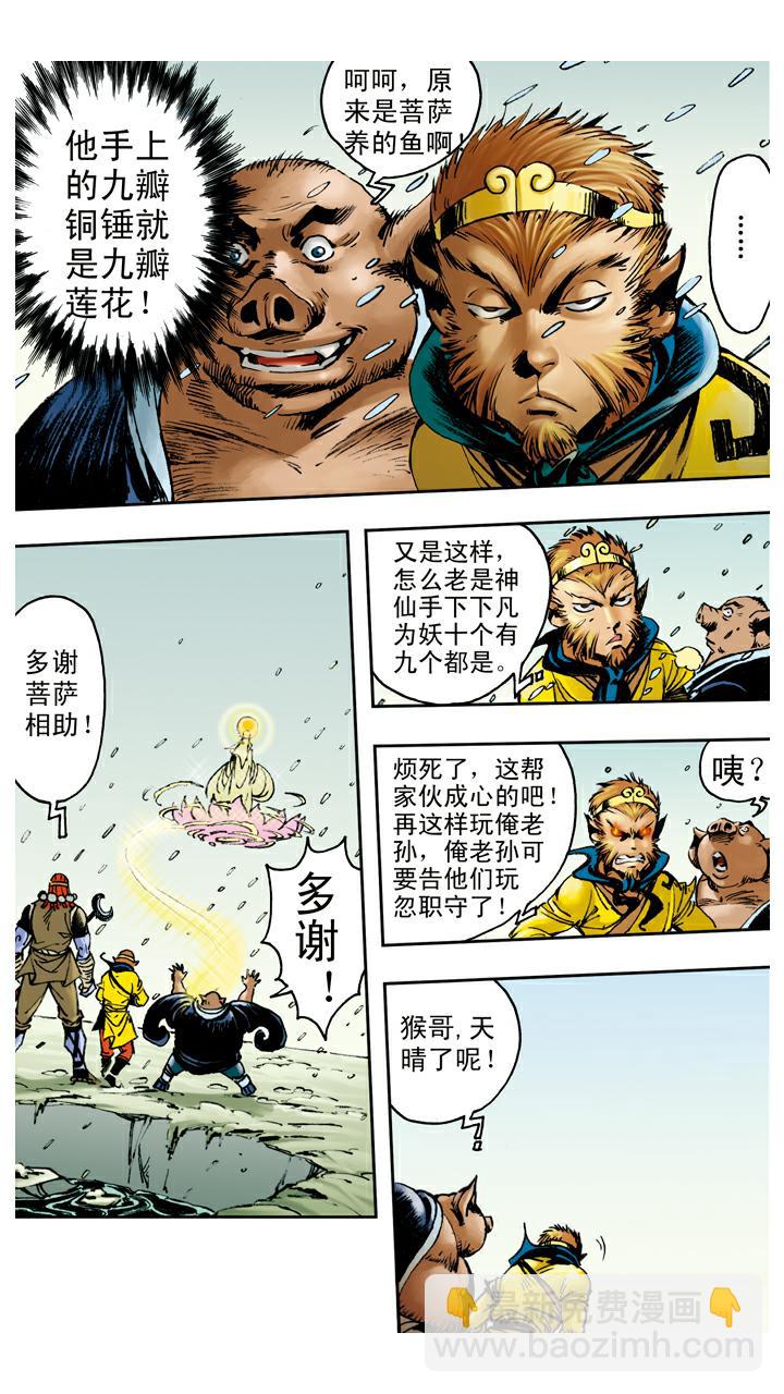 第84话 观音帮忙-第84话