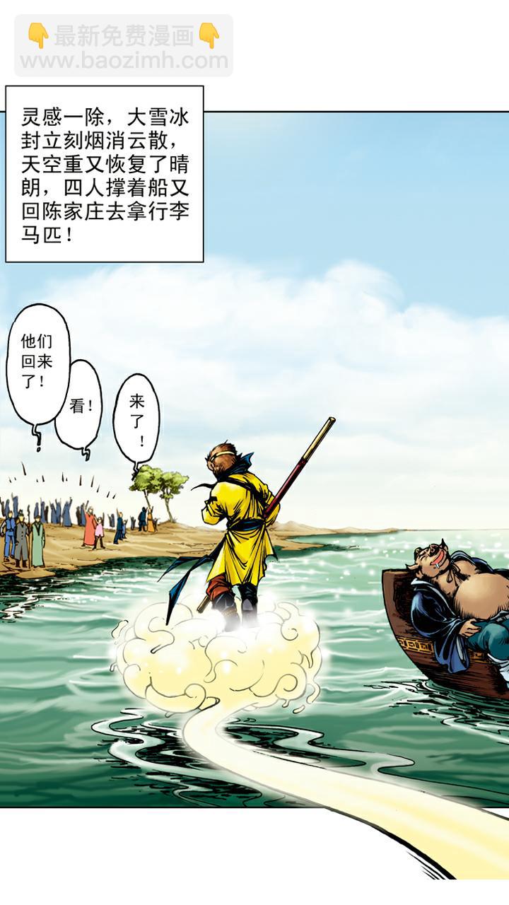 第84话 观音帮忙-第84话