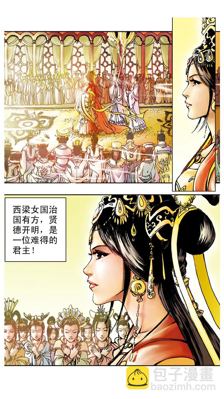 第86话 女儿国-第86话