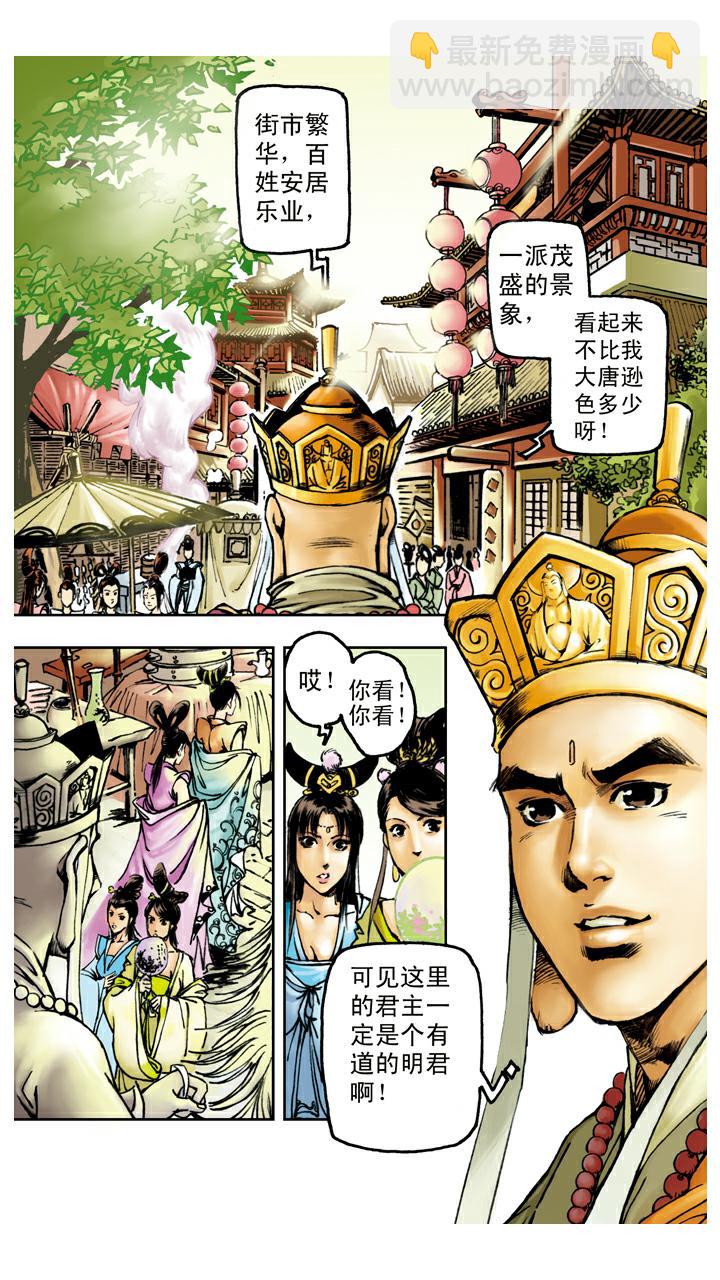 第86话 女儿国-第86话
