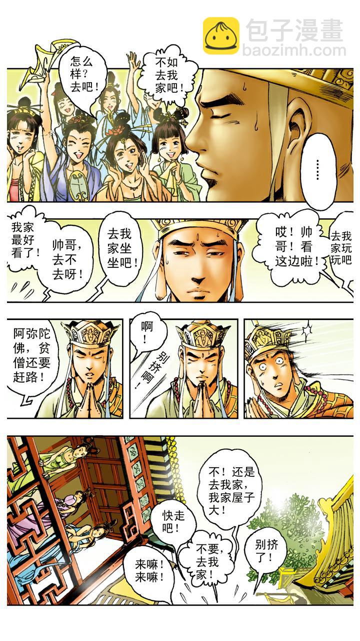 第86话 女儿国-第86话