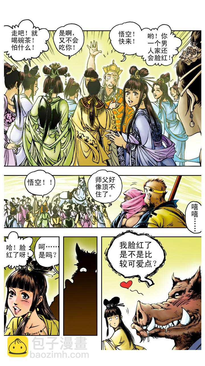 第86话 女儿国-第86话