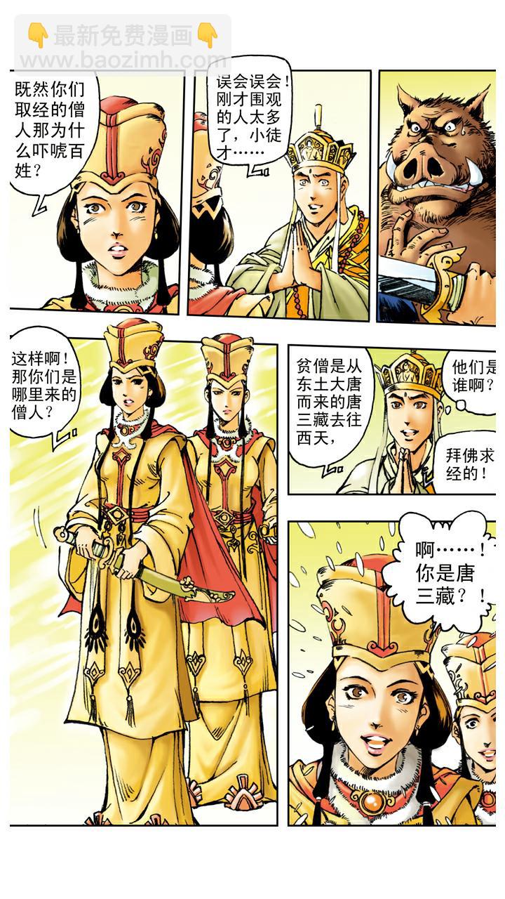 第86话 女儿国-第86话