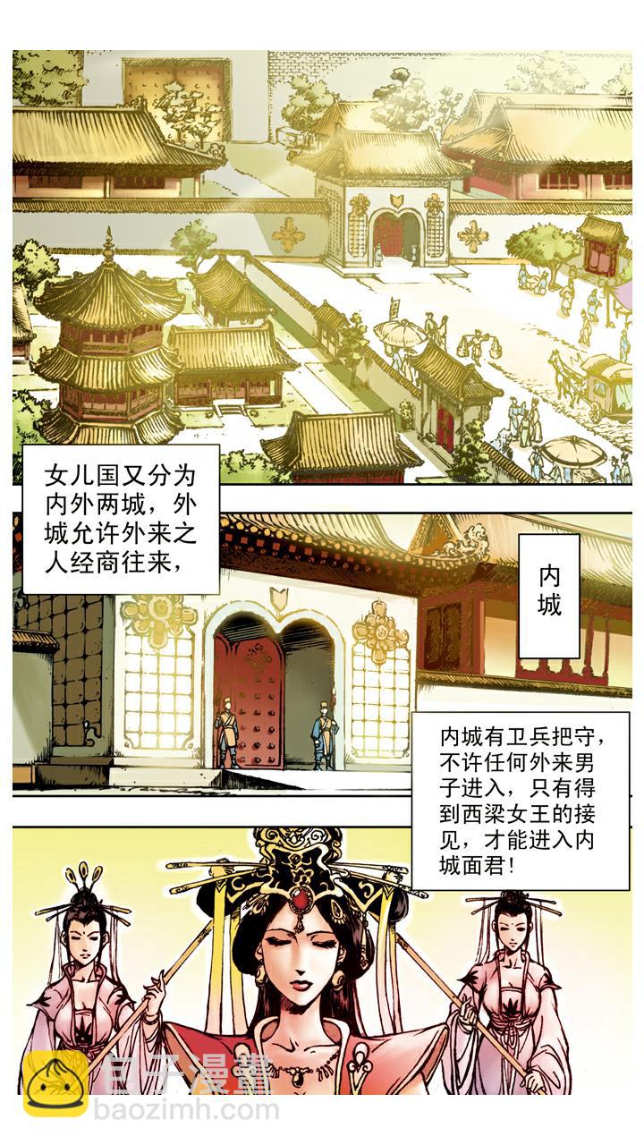第86话 女儿国-第86话