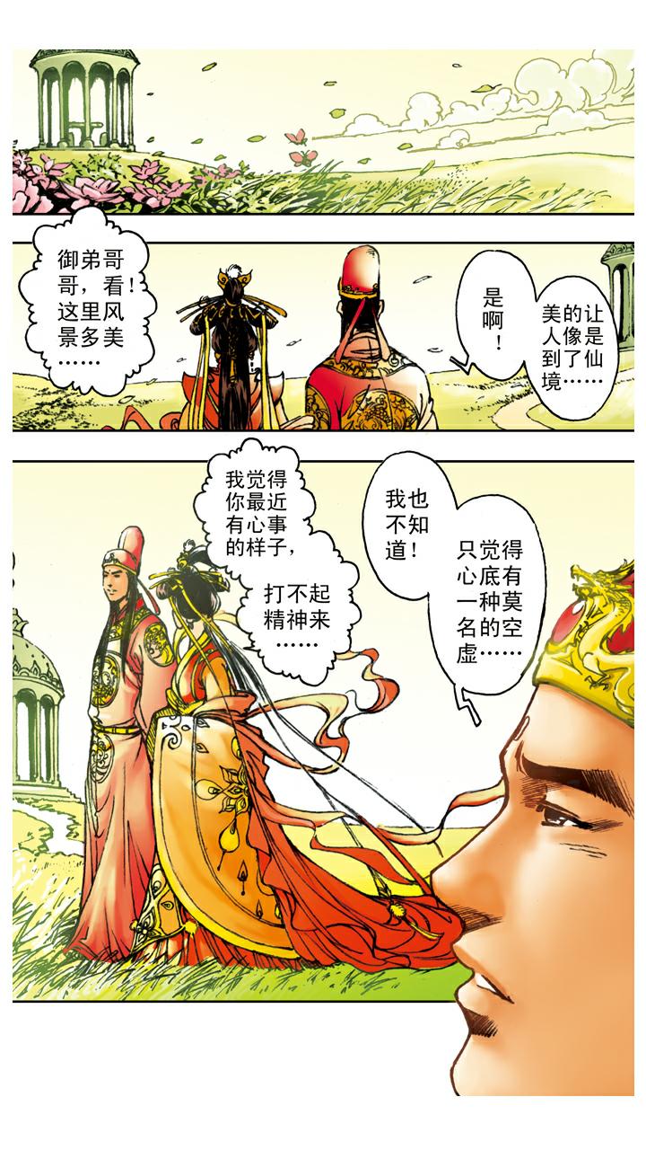 第88话 提亲-第88话