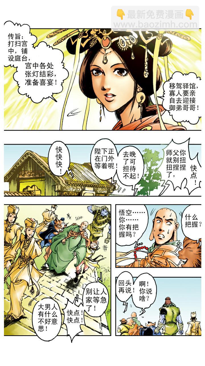 第88话 提亲-第88话
