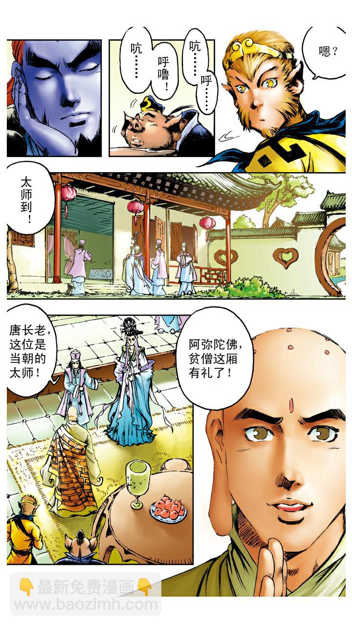 第88话 提亲-第88话