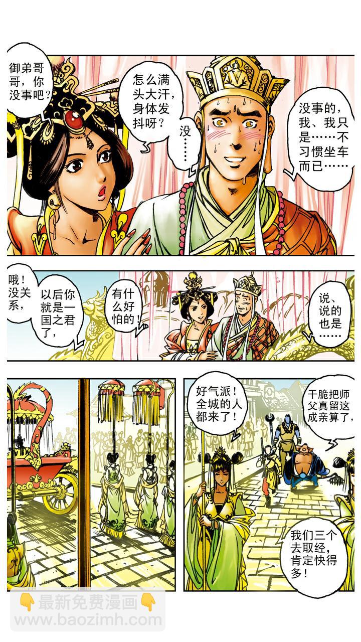 第88话 提亲-第88话