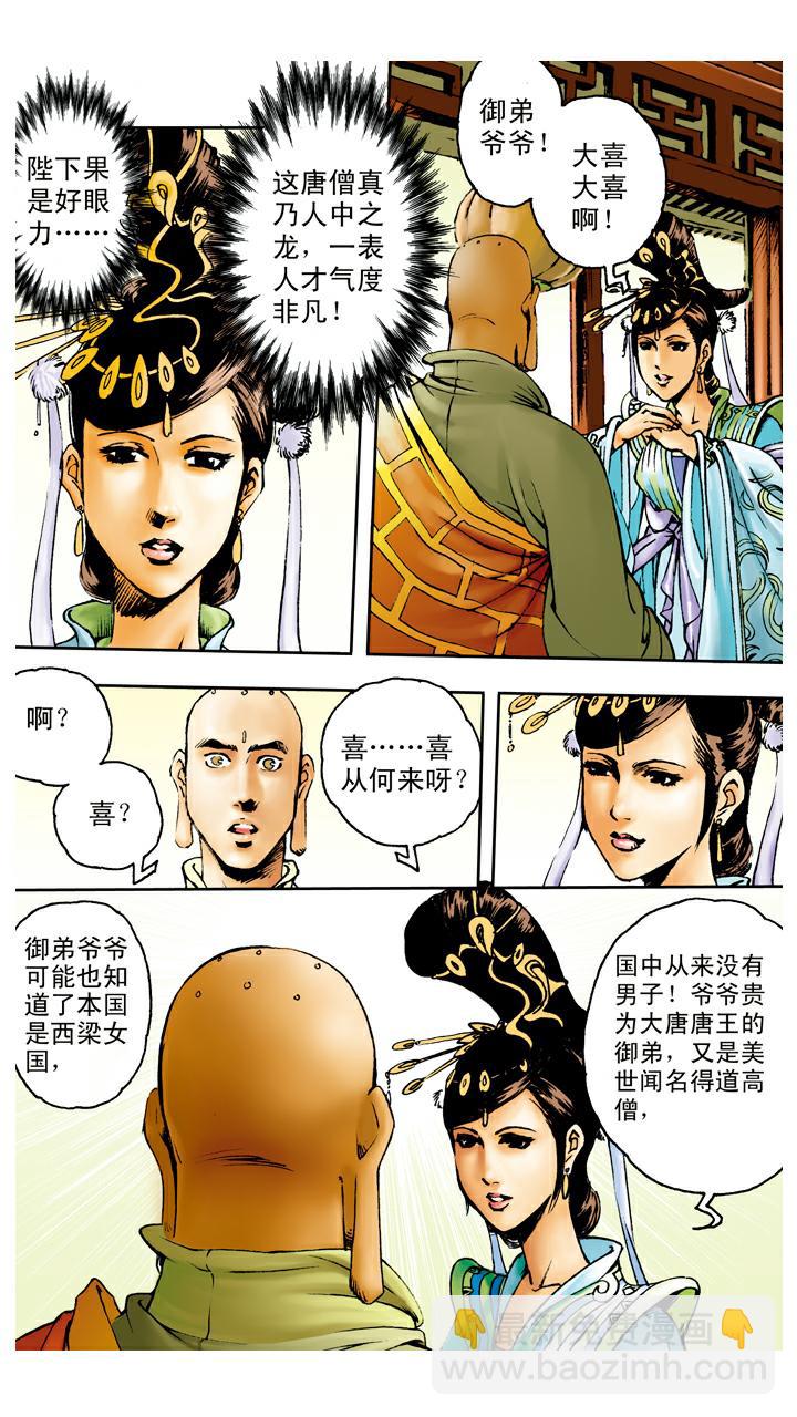 第88话 提亲-第88话