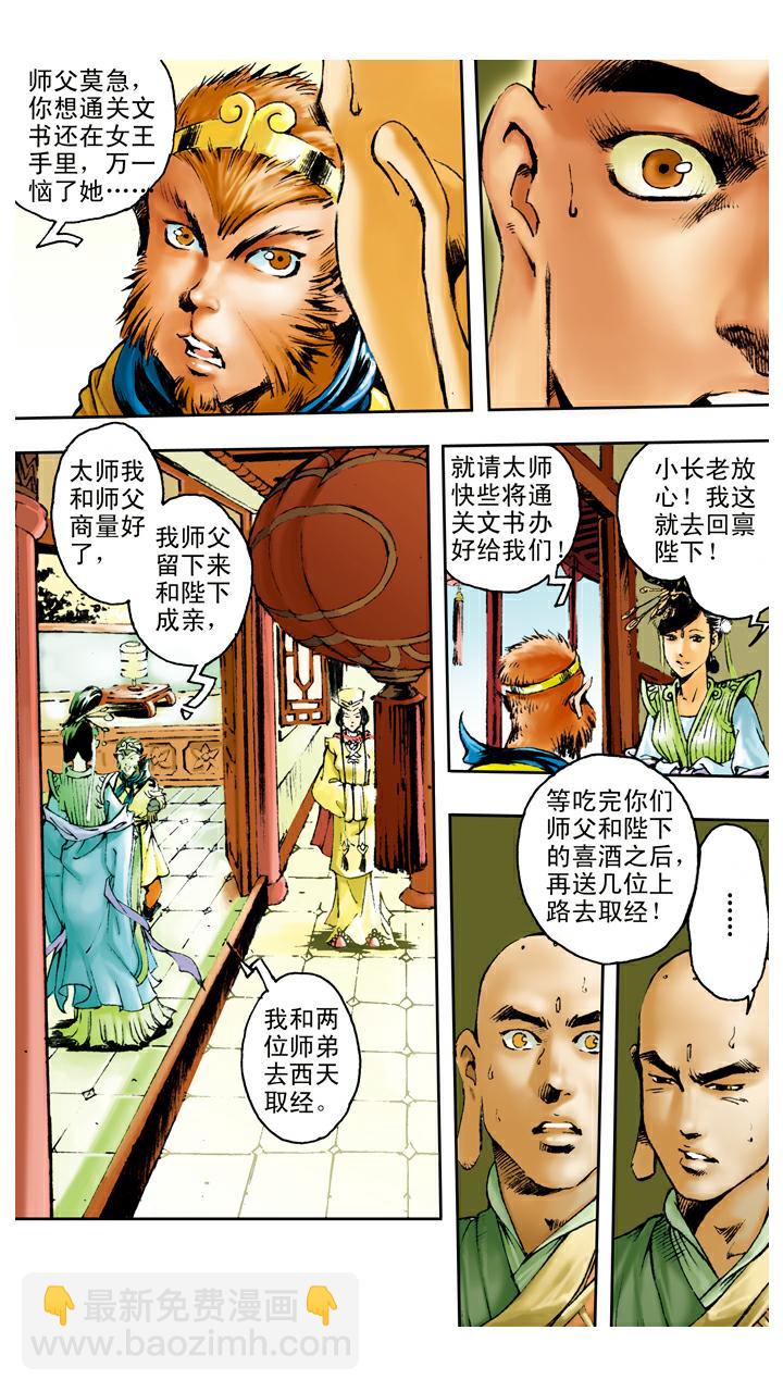 第88话 提亲-第88话