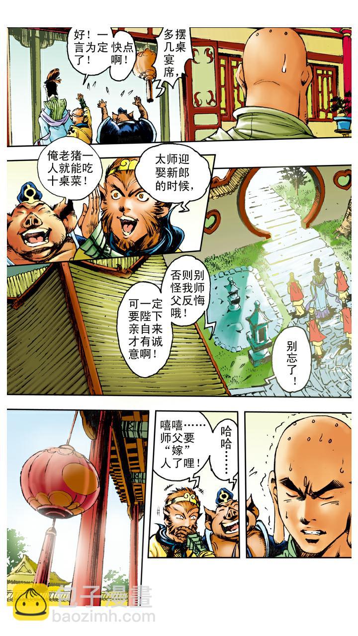 第88话 提亲-第88话