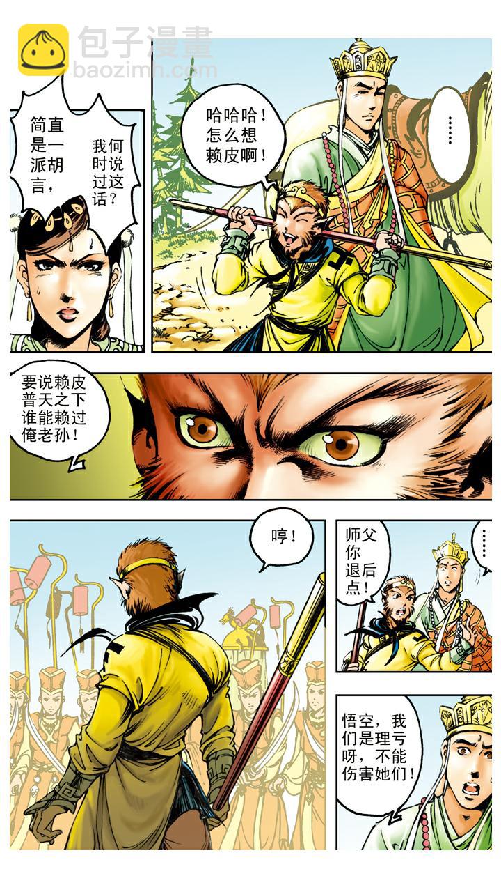 第90话 毒敌山琵琶洞-第90话