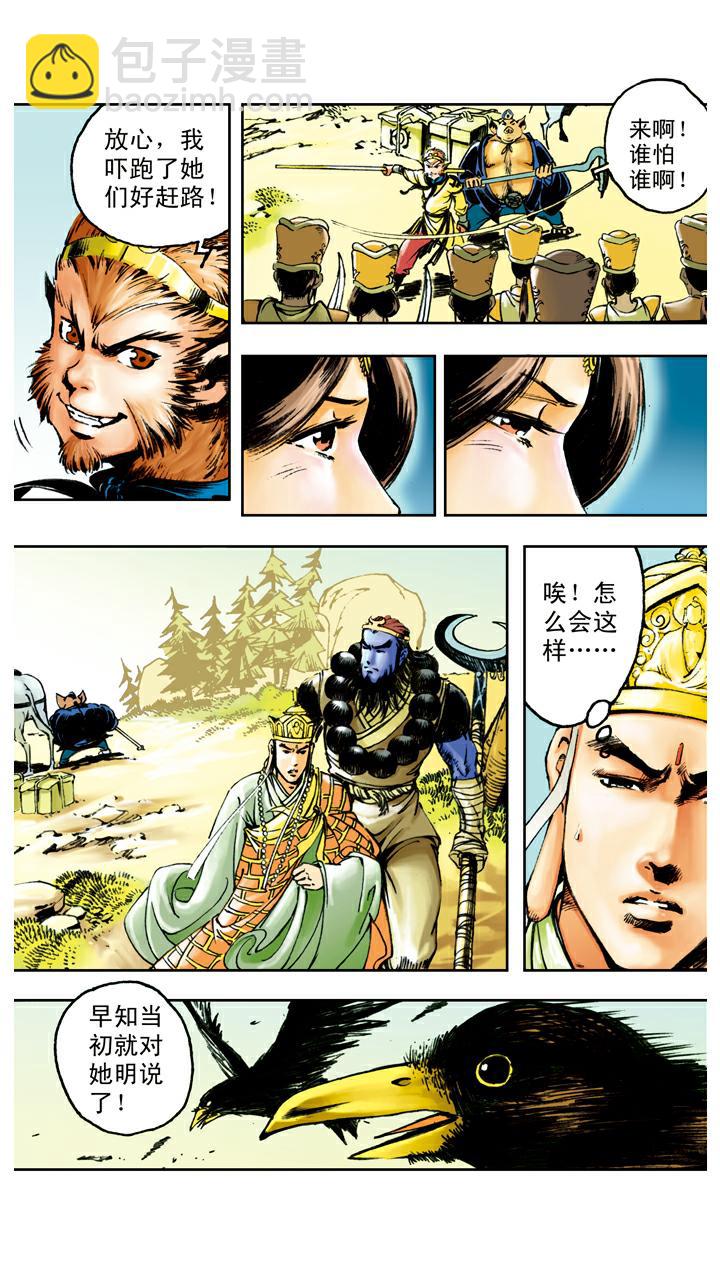第90话 毒敌山琵琶洞-第90话