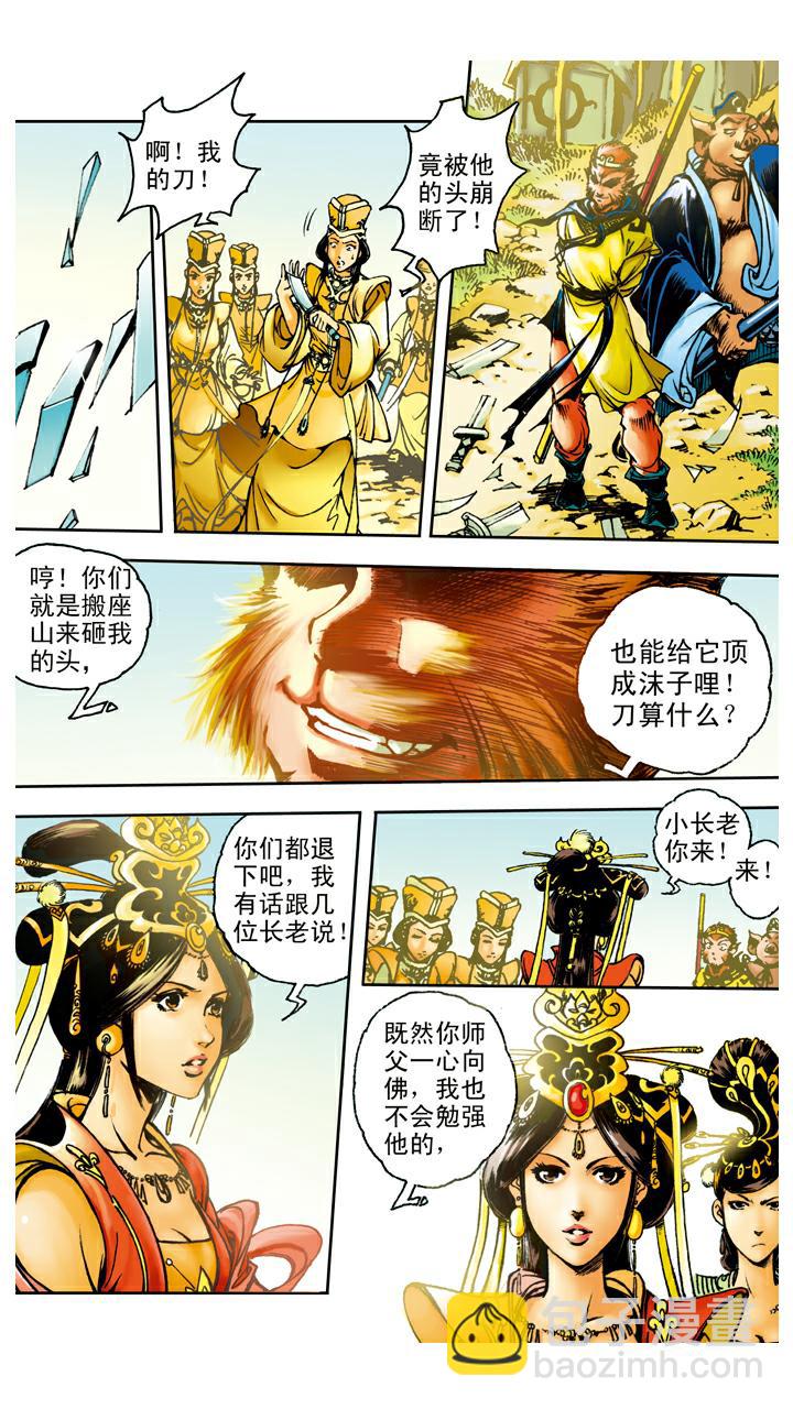 第90话 毒敌山琵琶洞-第90话