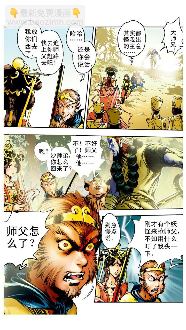 第90话 毒敌山琵琶洞-第90话