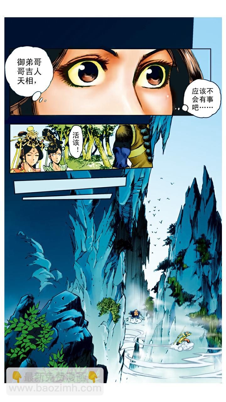 第90话 毒敌山琵琶洞-第90话