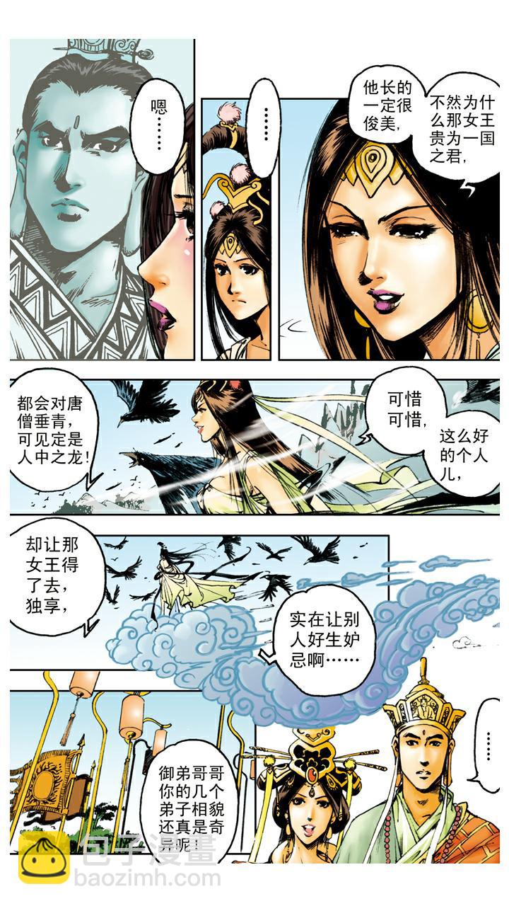第90话 毒敌山琵琶洞-第90话