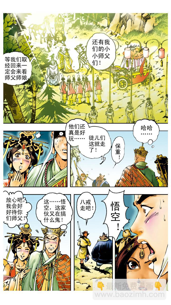 第90话 毒敌山琵琶洞-第90话
