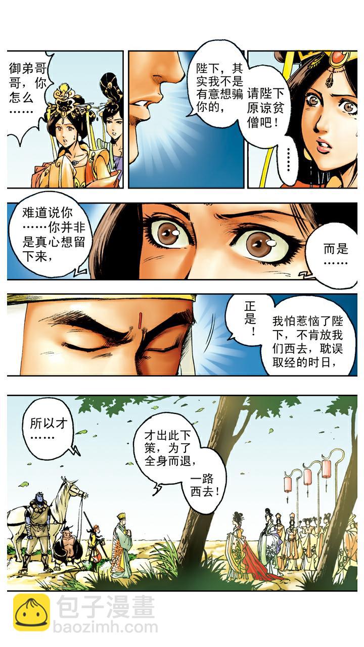 第90话 毒敌山琵琶洞-第90话