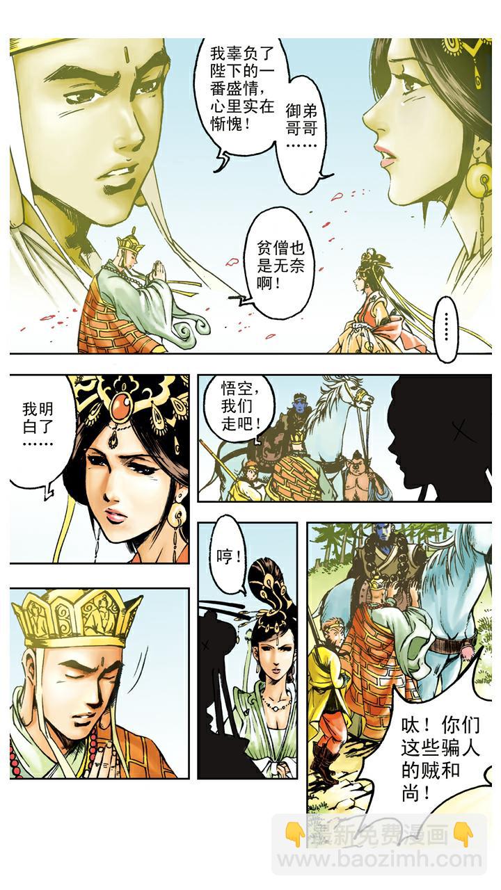 第90话 毒敌山琵琶洞-第90话
