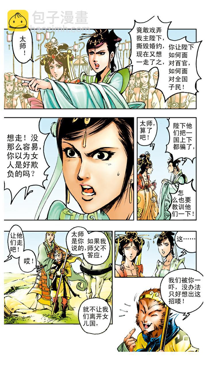 第90话 毒敌山琵琶洞-第90话