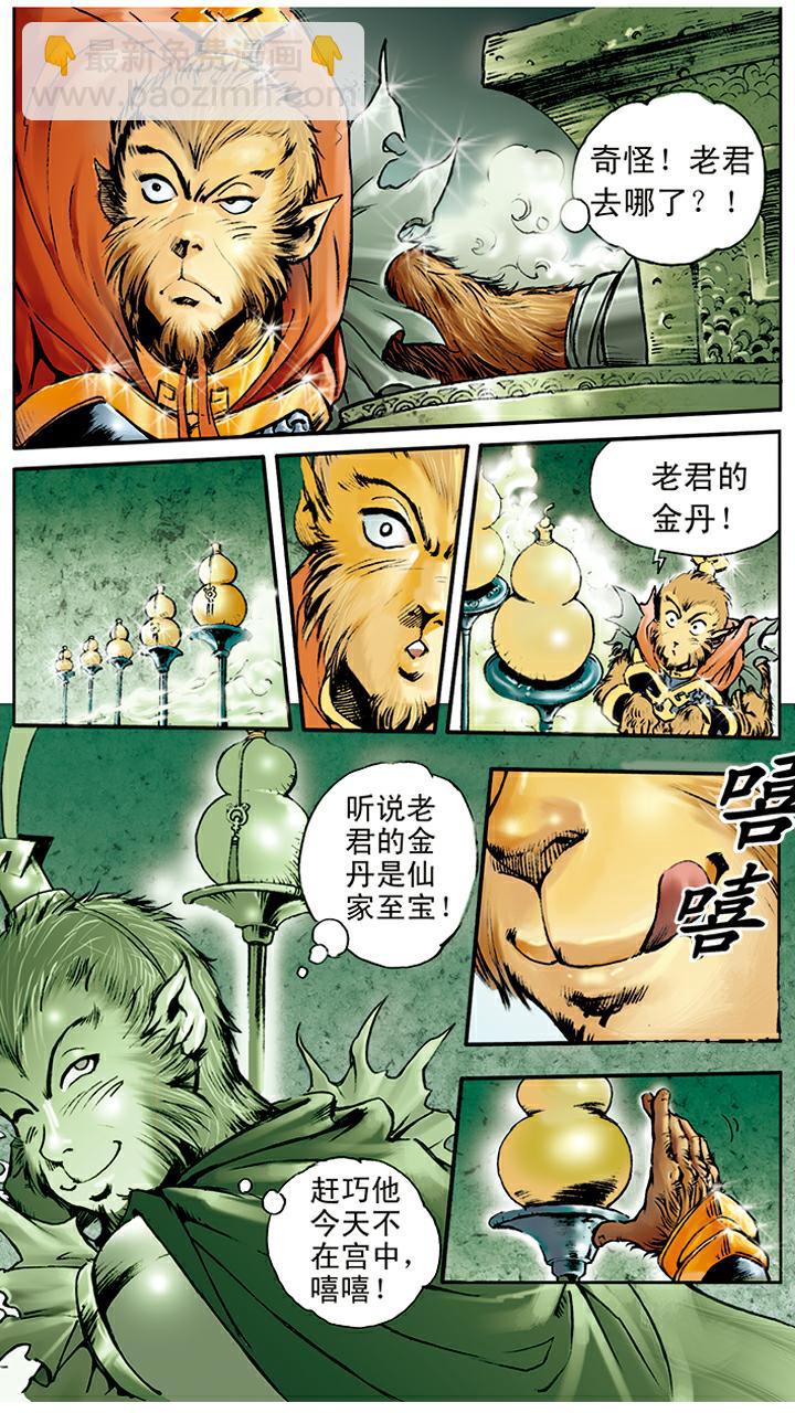 第10话 偷吃仙丹-第10话
