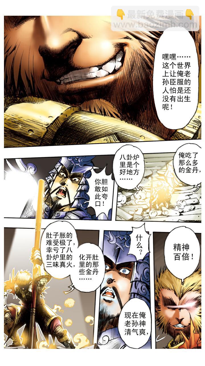 第92话 真假美猴王-第92话