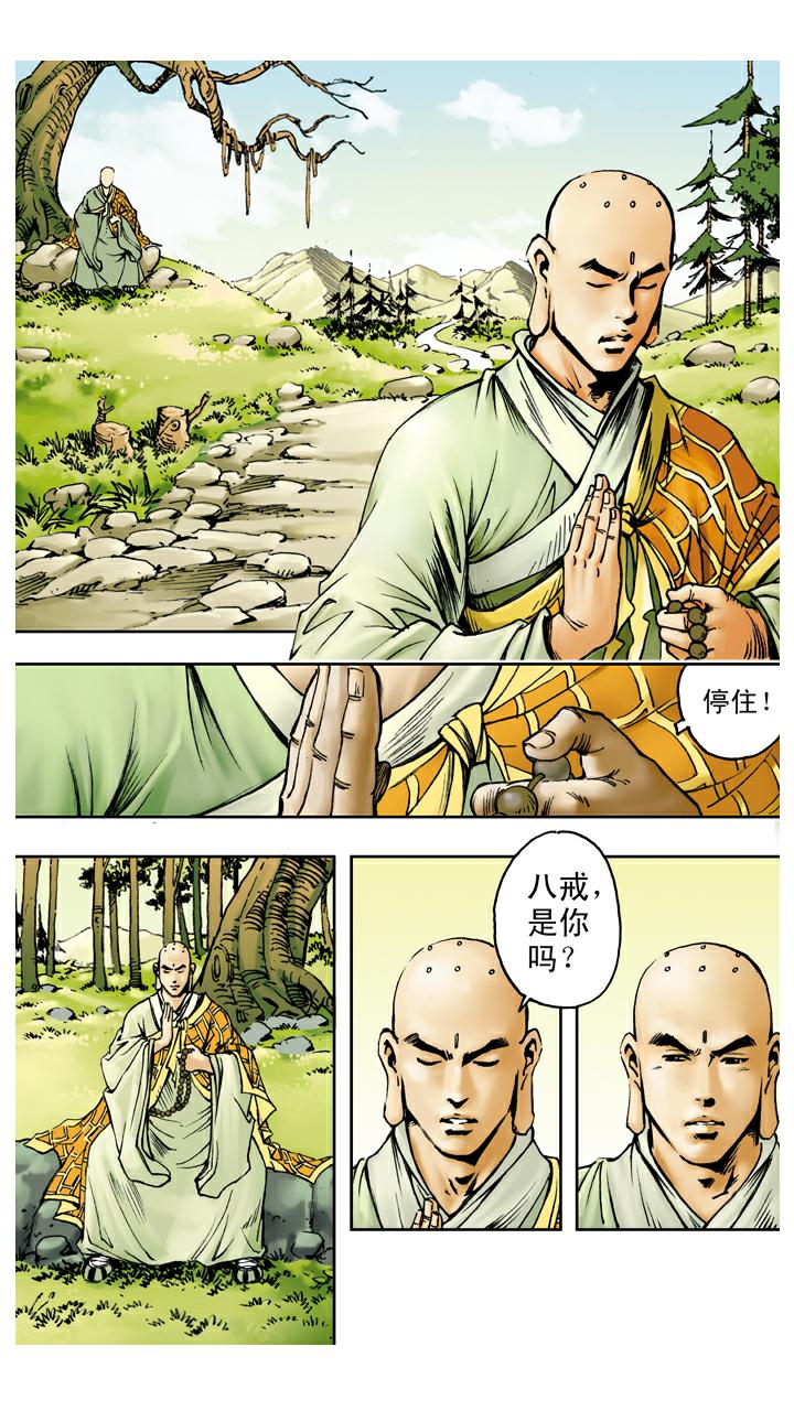 第94话 露出破绽-第94话