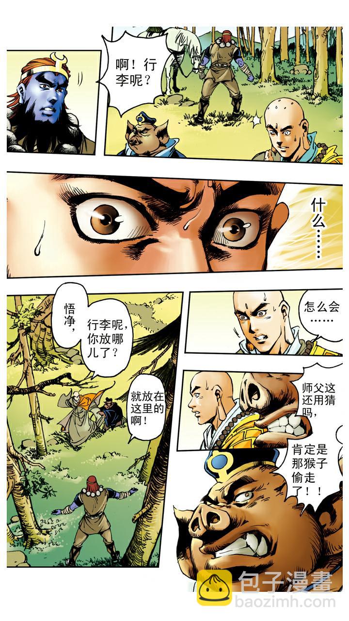 第94话 露出破绽-第94话
