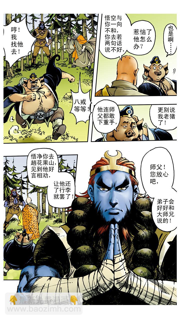 第94话 露出破绽-第94话