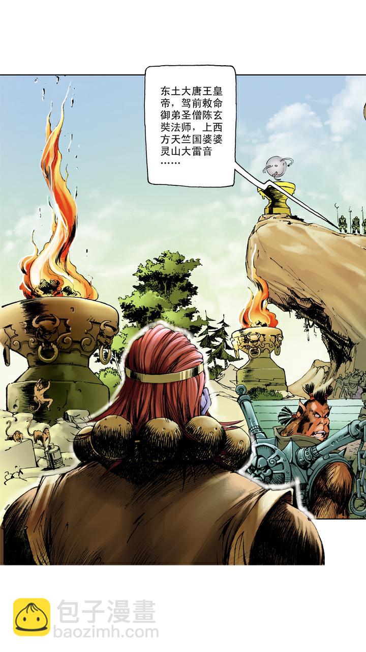 第94话 露出破绽-第94话