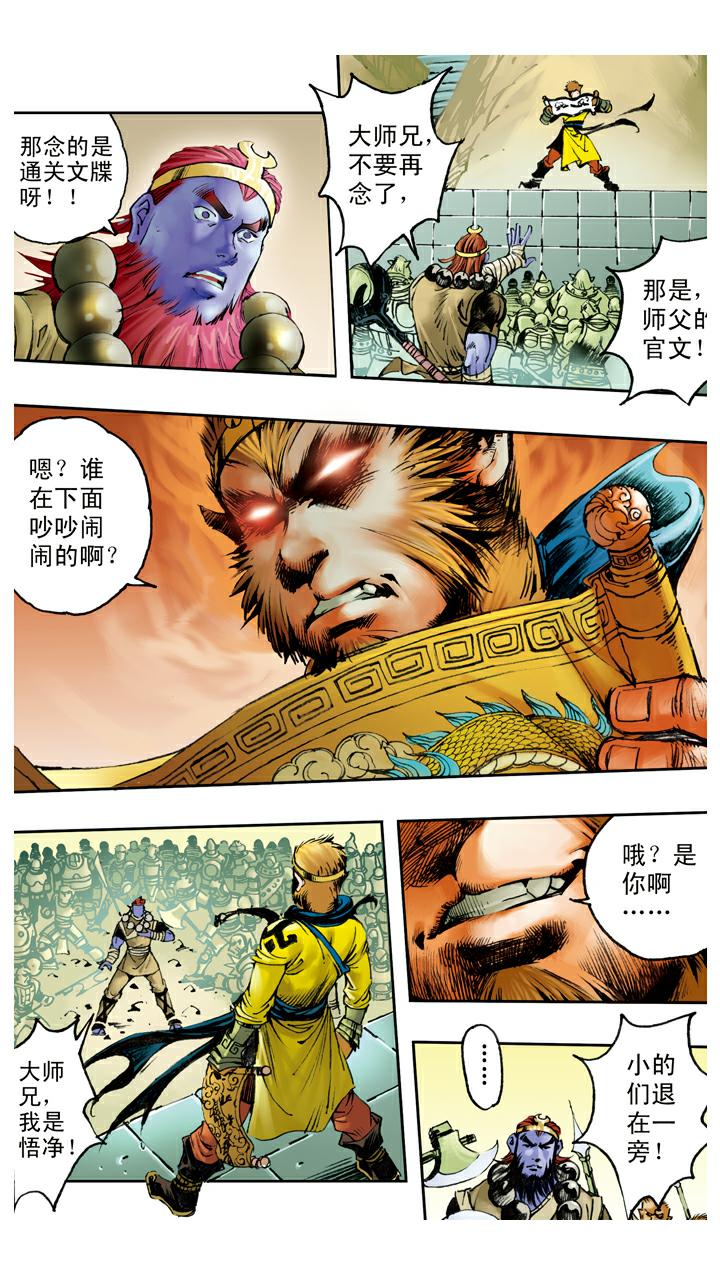 第94话 露出破绽-第94话