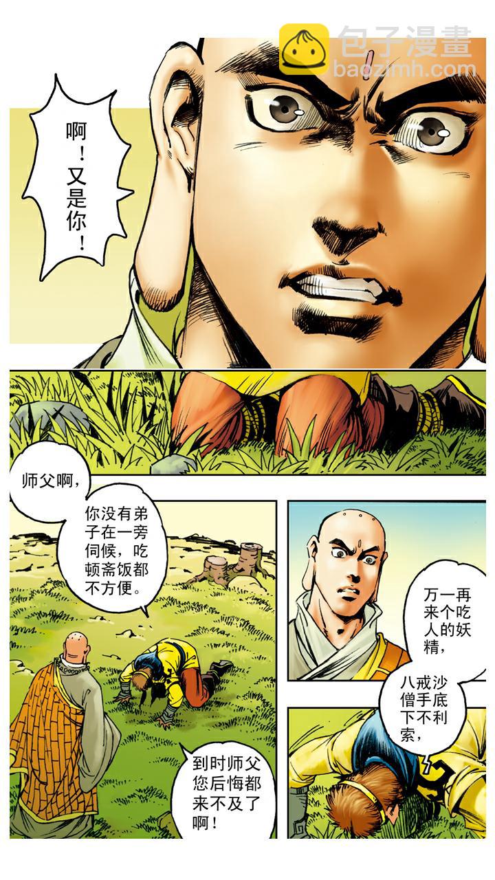 第94话 露出破绽-第94话