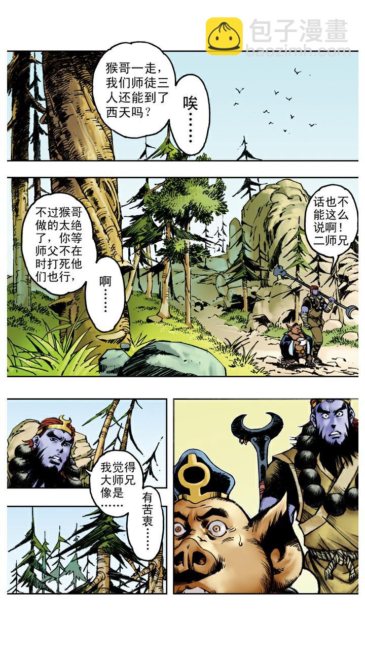 第94话 露出破绽-第94话