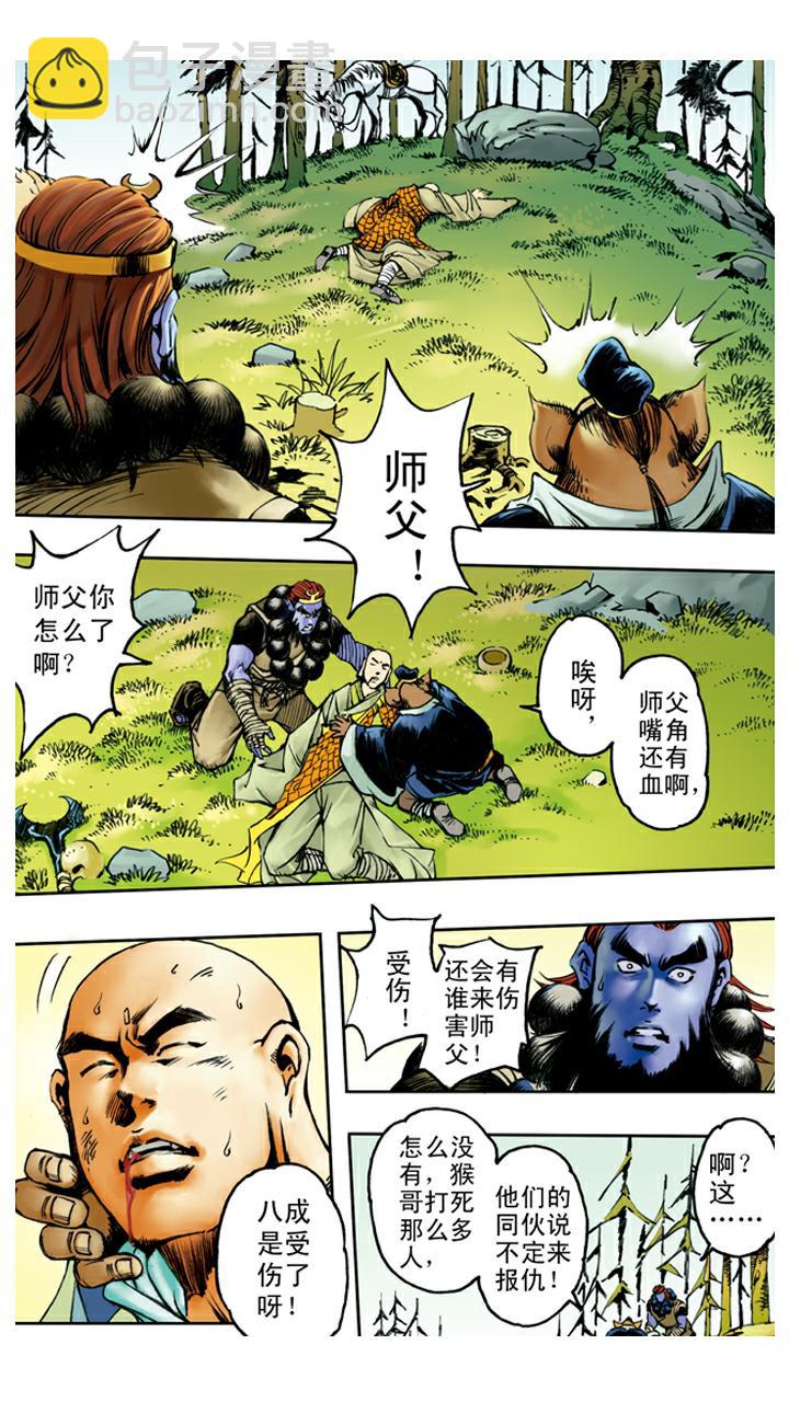 第94话 露出破绽-第94话
