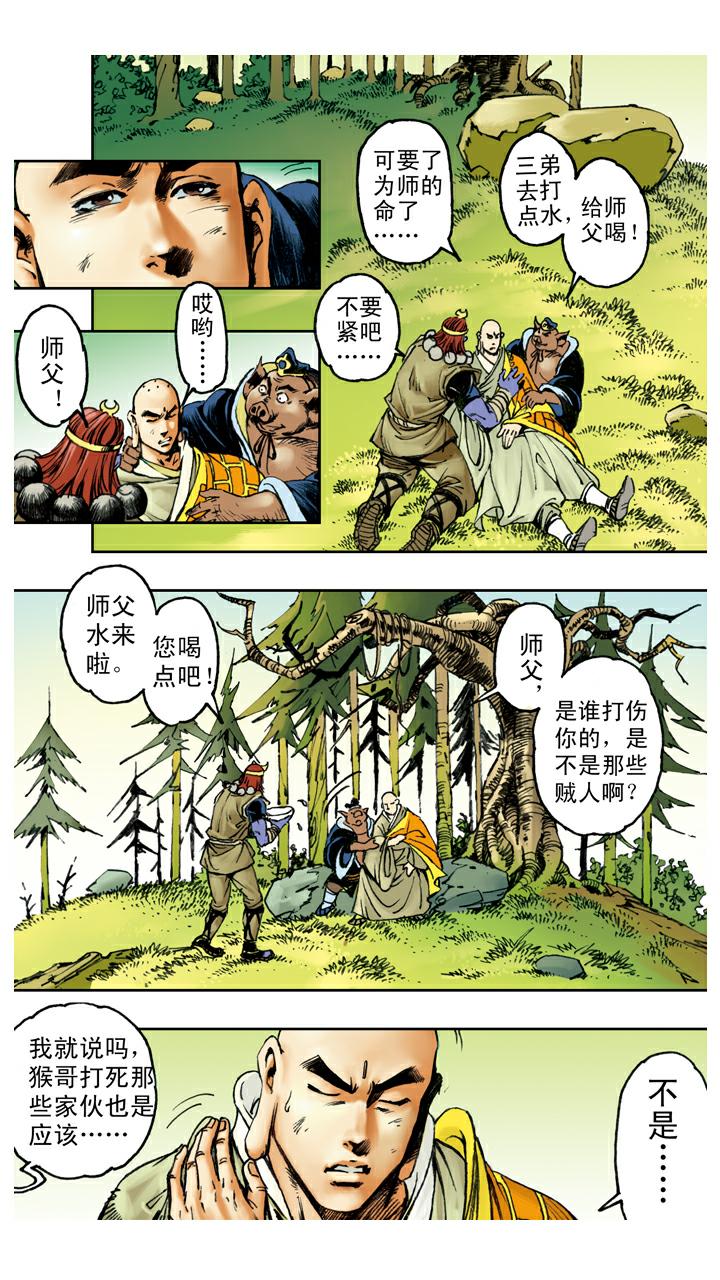 第94话 露出破绽-第94话