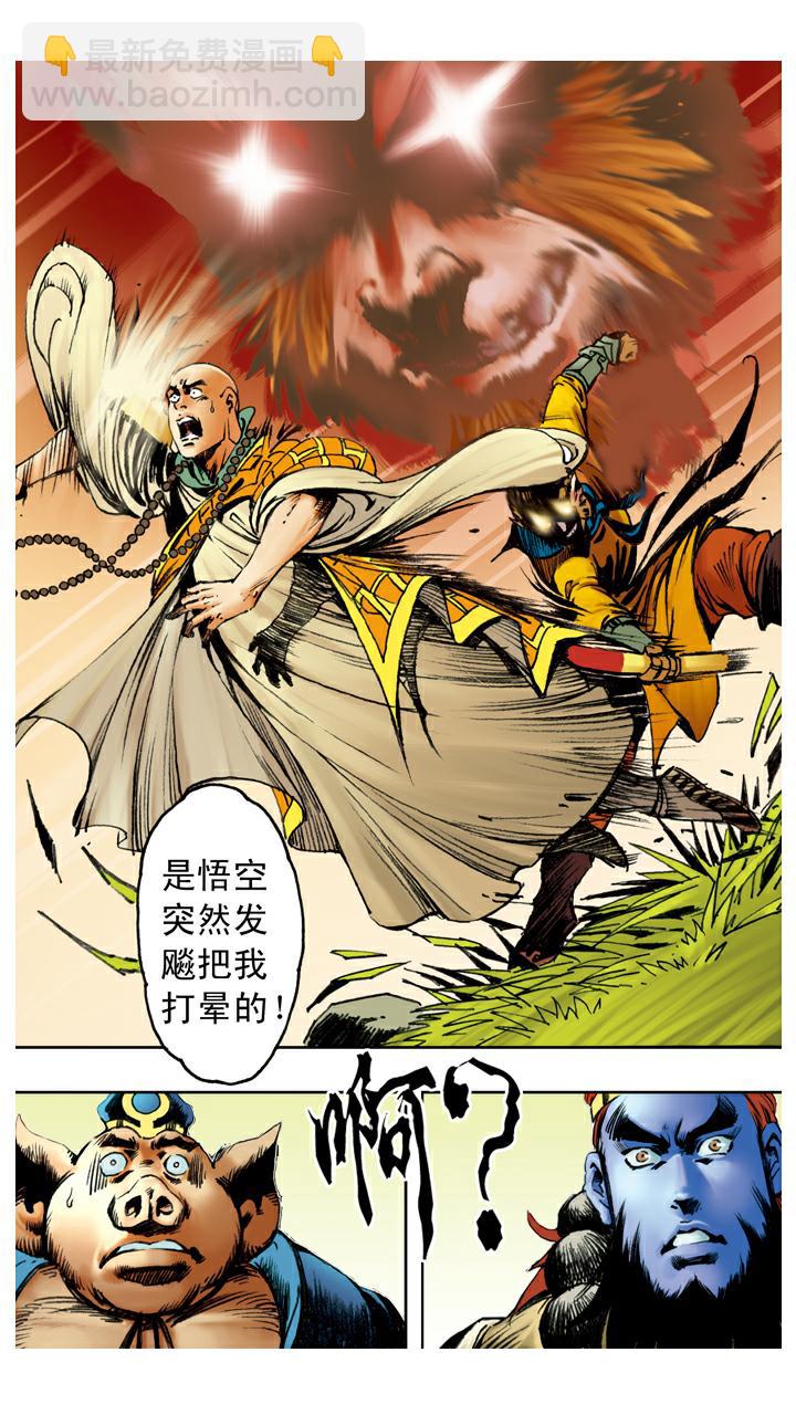第94话 露出破绽-第94话
