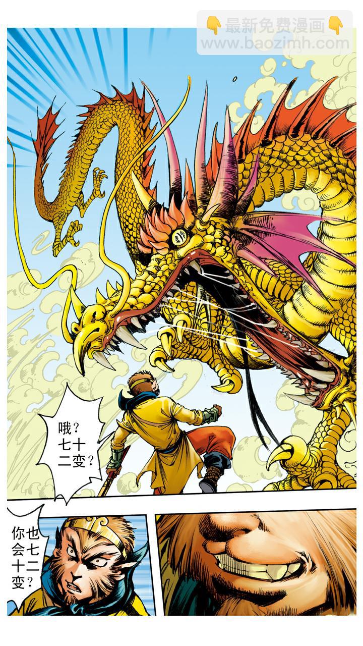 第96话 区分真假-第96话
