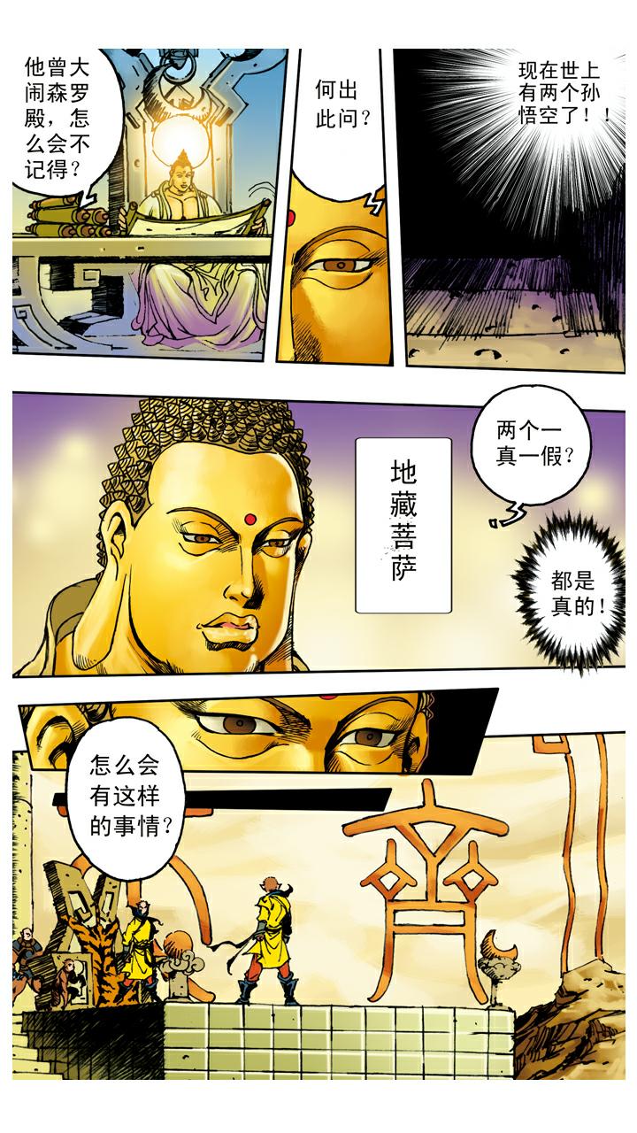 第96话 区分真假-第96话