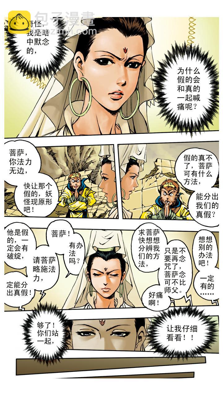 第96话 区分真假-第96话