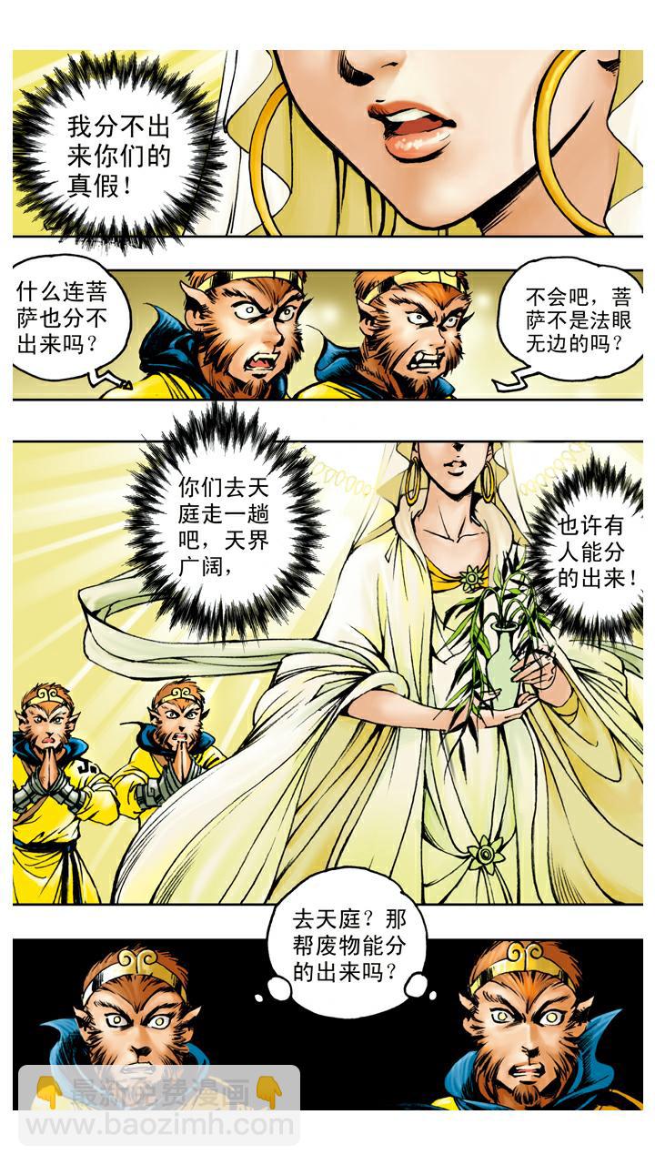 第96话 区分真假-第96话