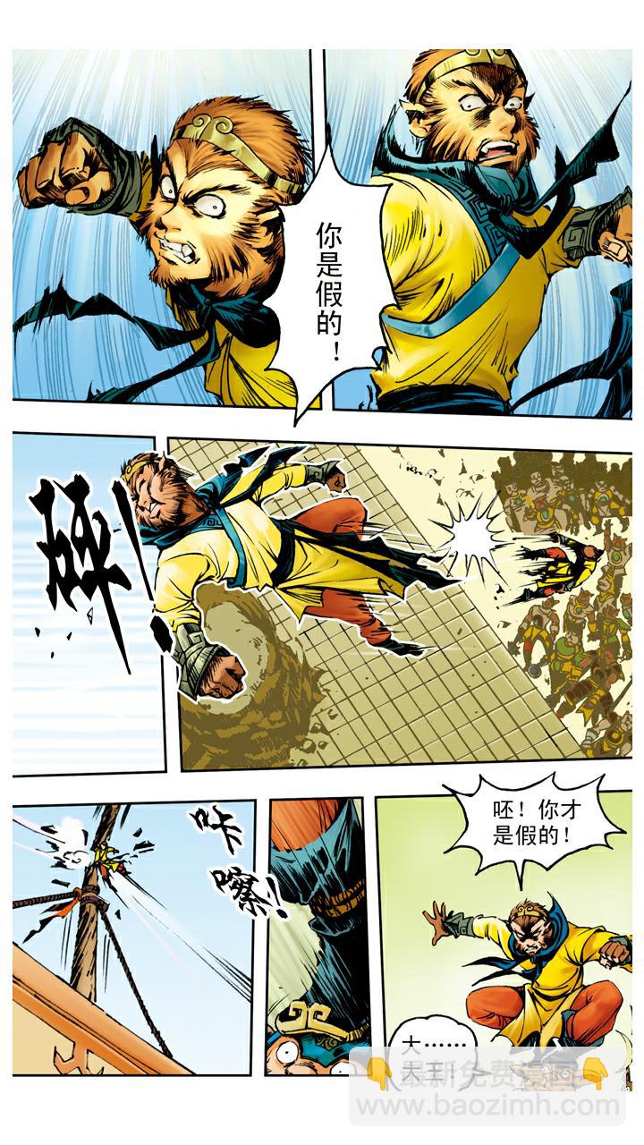第96话 区分真假-第96话