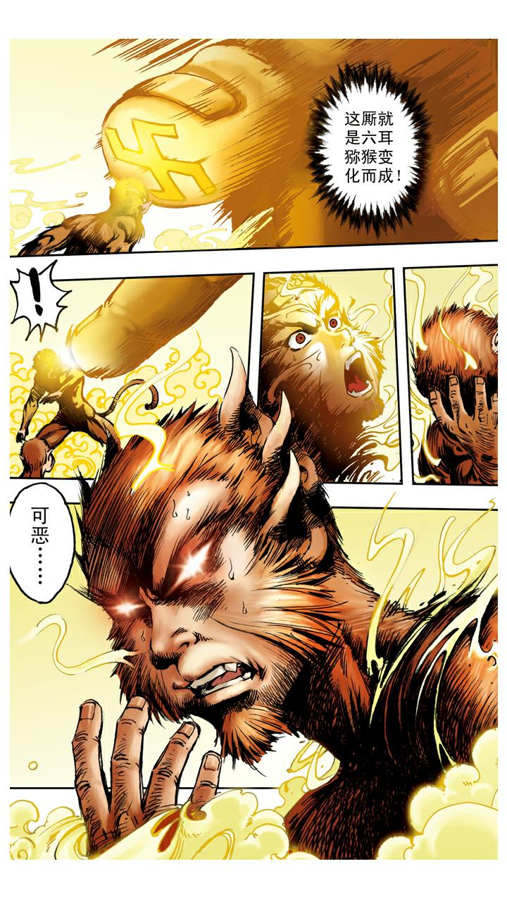 第98话 六耳猕猴-第98话